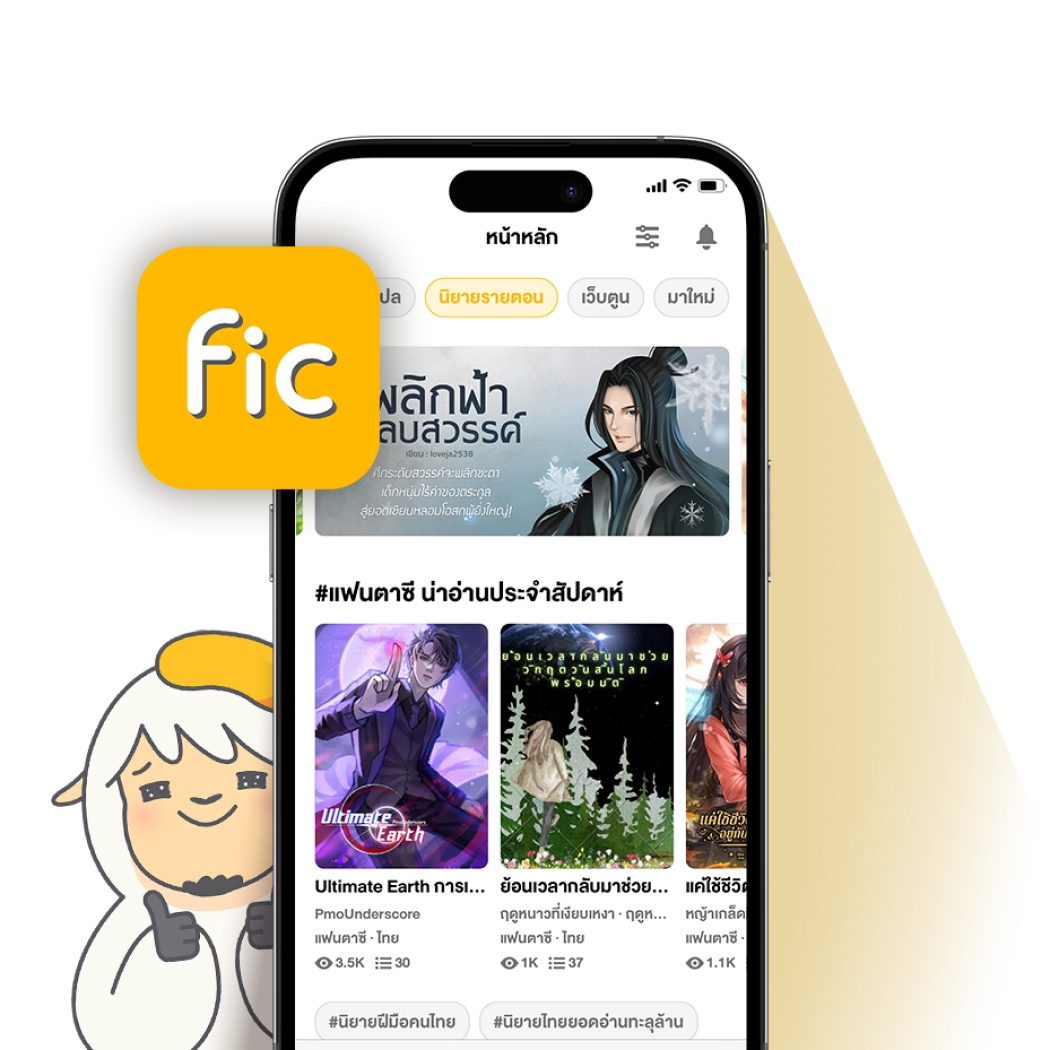 Fictionlog